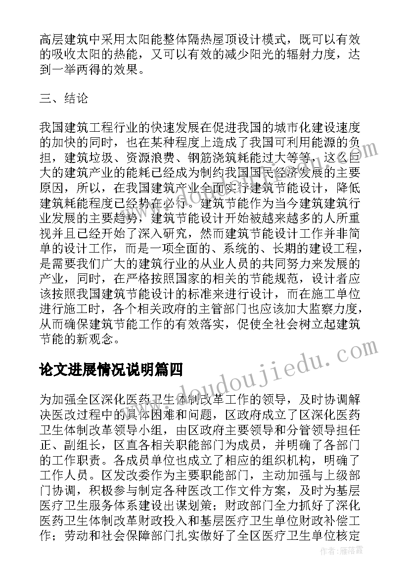 2023年论文进展情况说明(模板5篇)