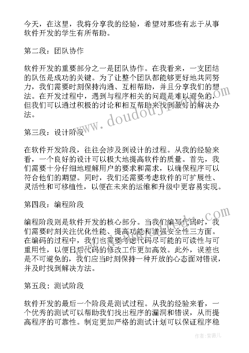 软件开发项目保密协议(优秀10篇)