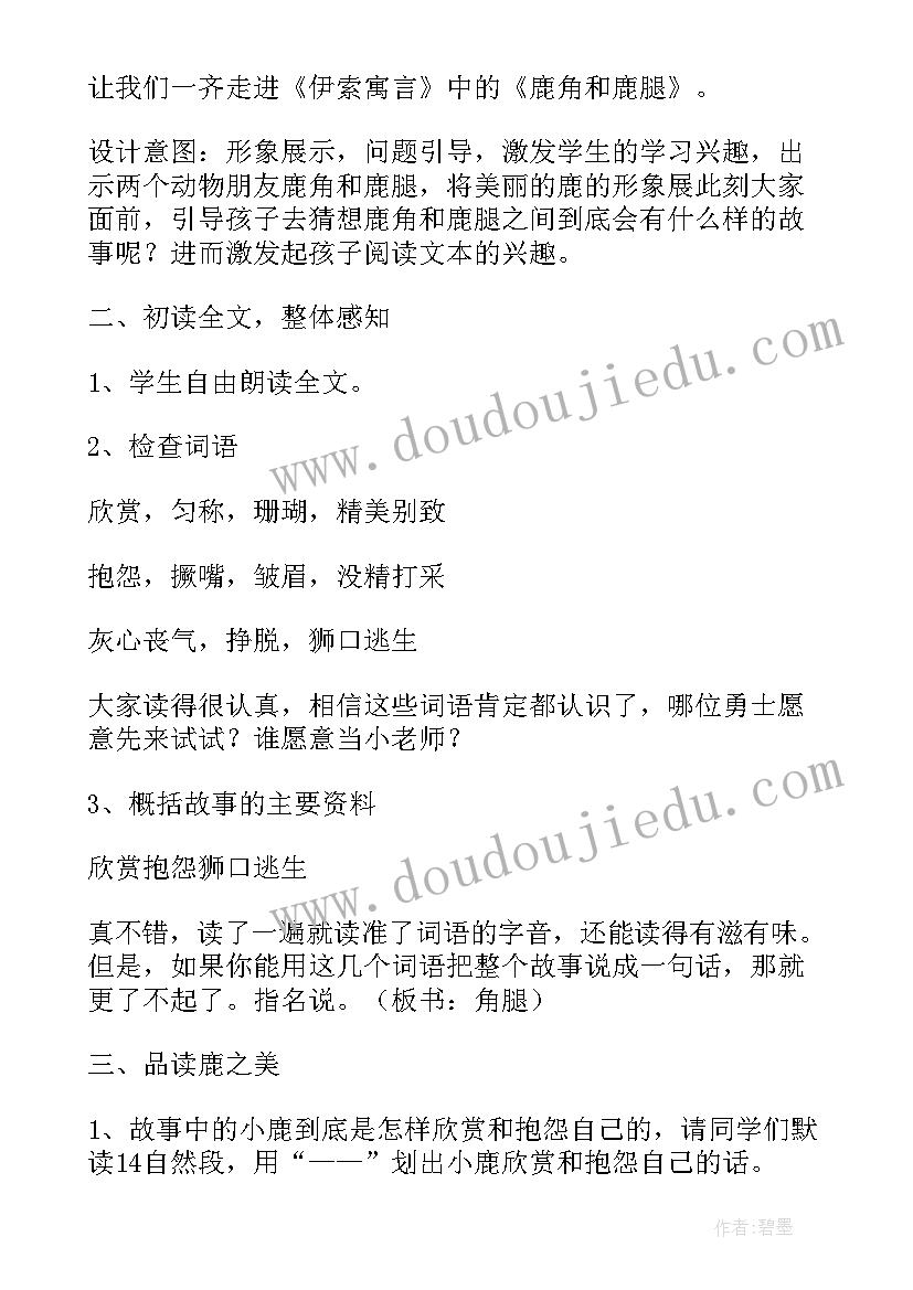 鹿角和鹿腿教学反思不足之处(通用5篇)