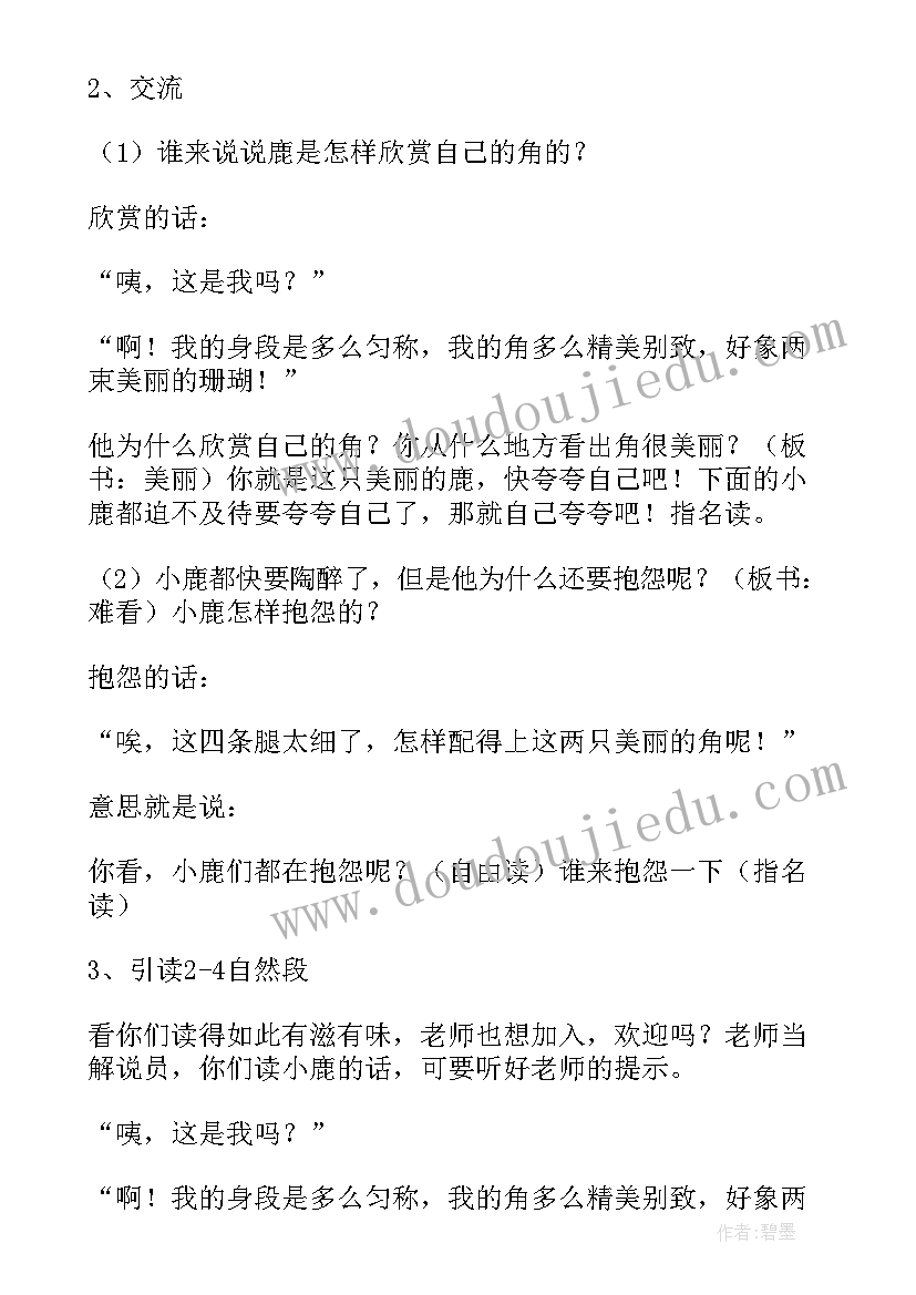 鹿角和鹿腿教学反思不足之处(通用5篇)