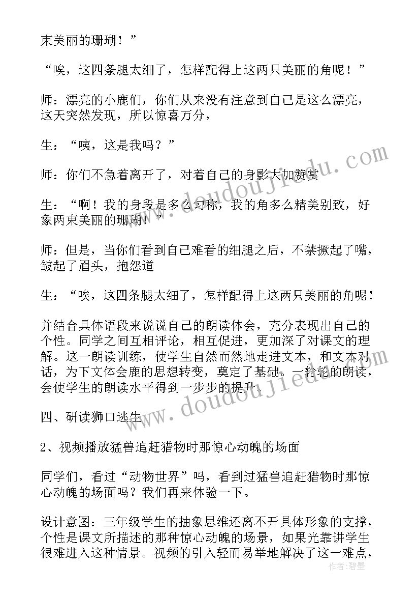 鹿角和鹿腿教学反思不足之处(通用5篇)