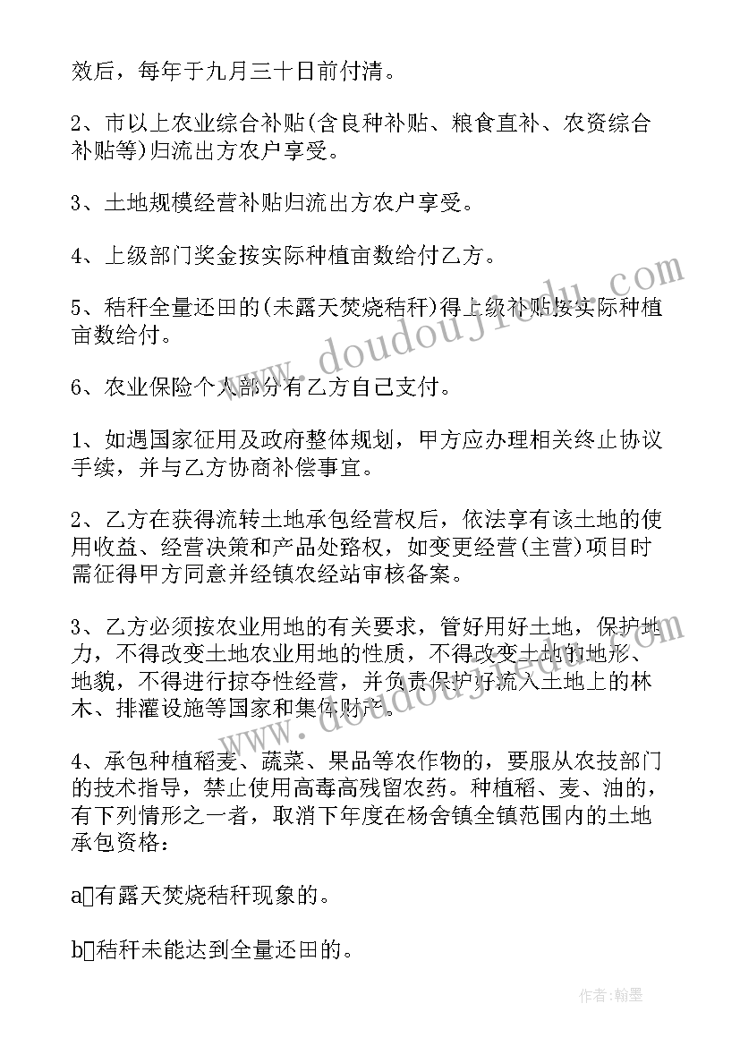 最新镇土地流转 土地流转合同(模板6篇)