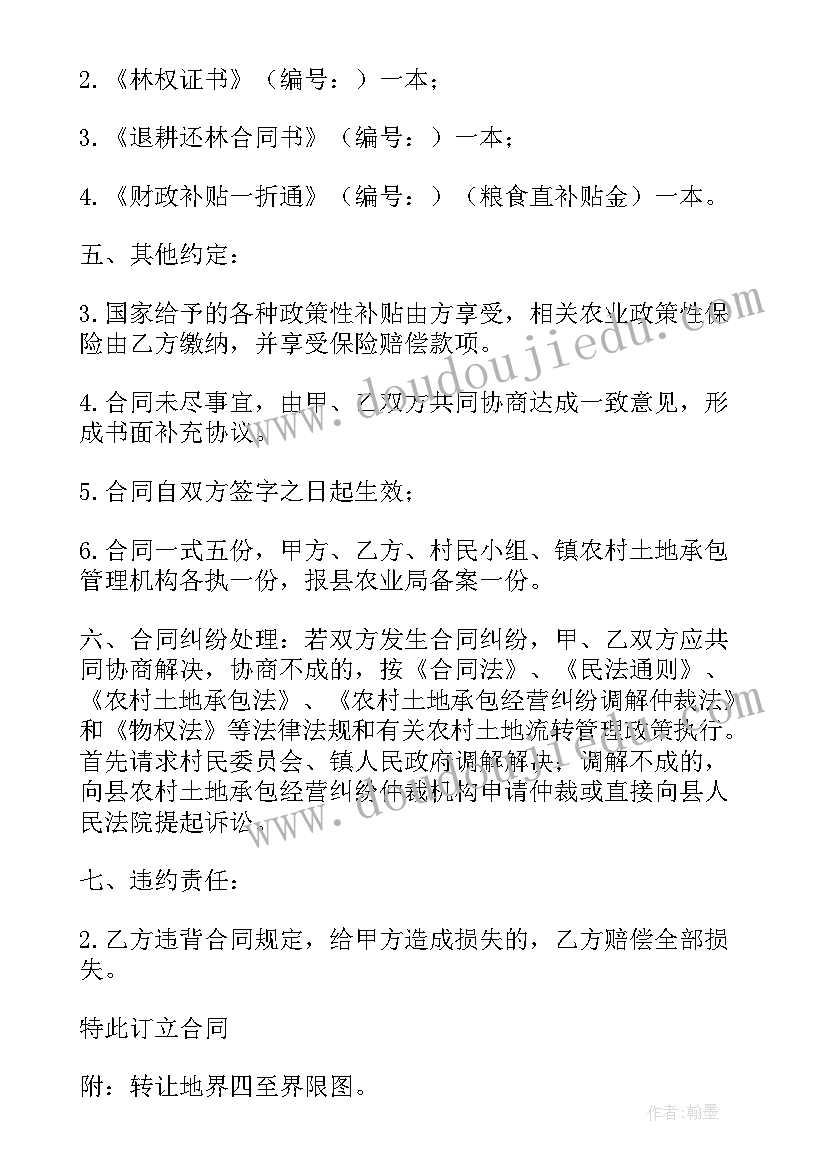 最新镇土地流转 土地流转合同(模板6篇)