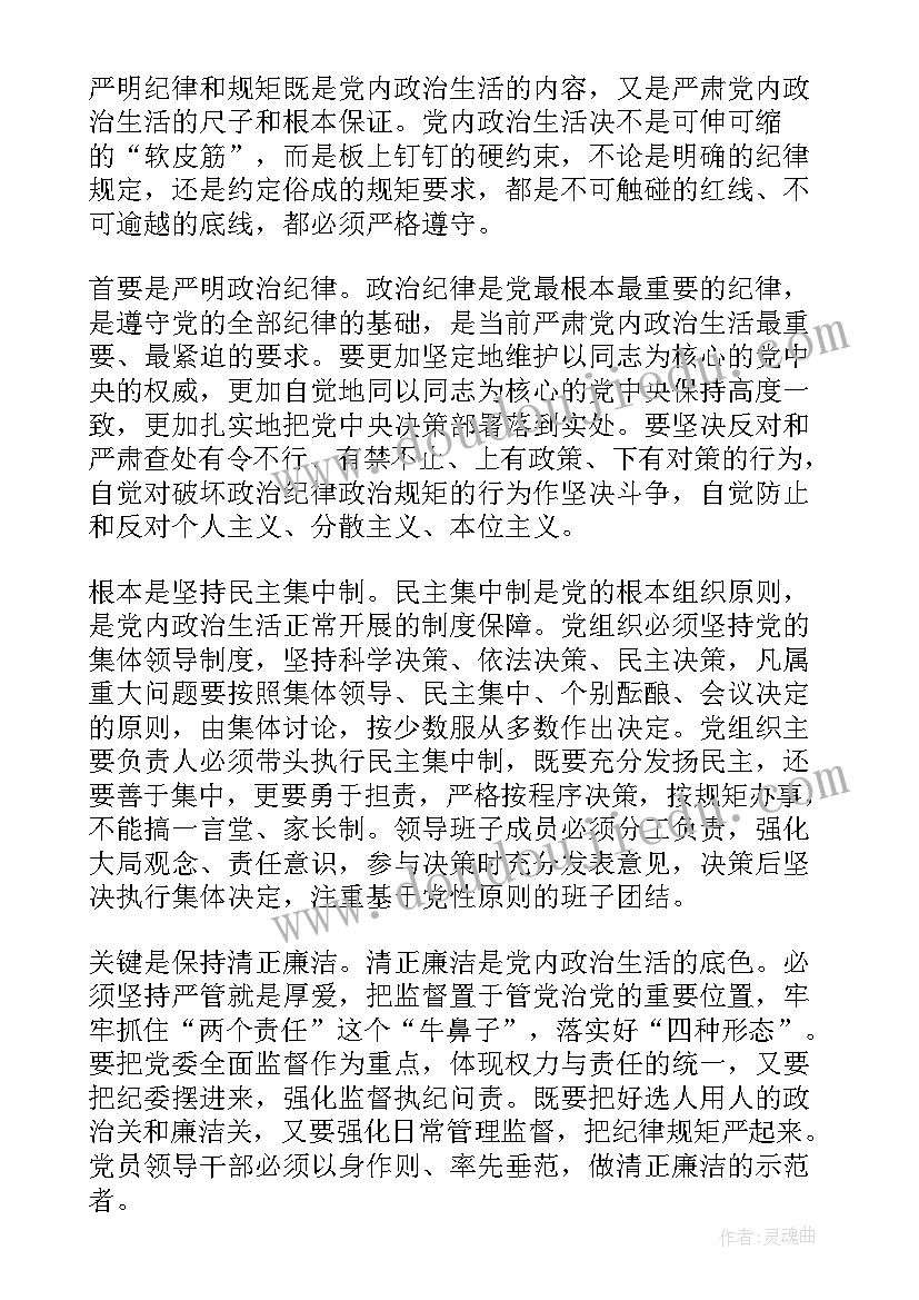 2023年党员政治笔记摘抄(汇总6篇)