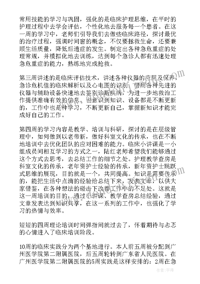 急诊专科护士培训申请书 急诊专科护士培训心得(模板5篇)