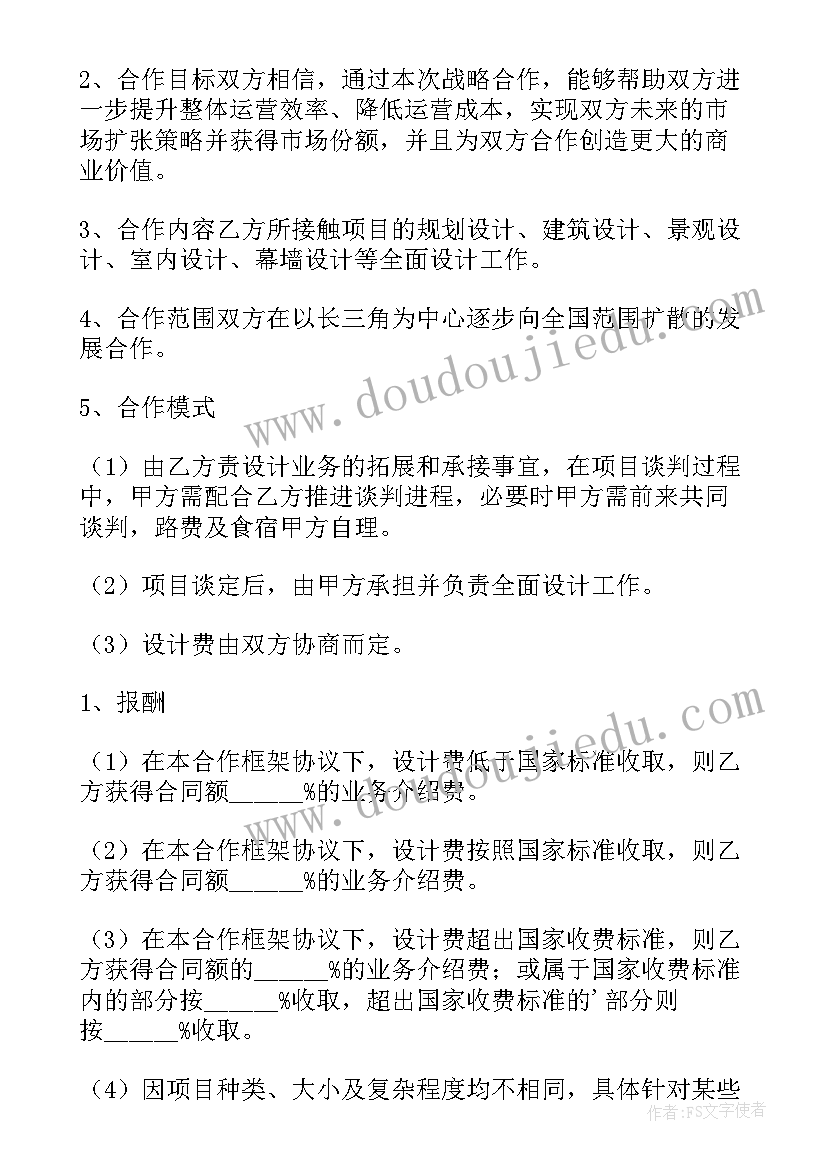 最新战略合作协议主持人串词 战略合作协议(汇总7篇)