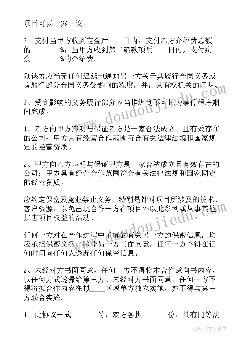 最新战略合作协议主持人串词 战略合作协议(汇总7篇)