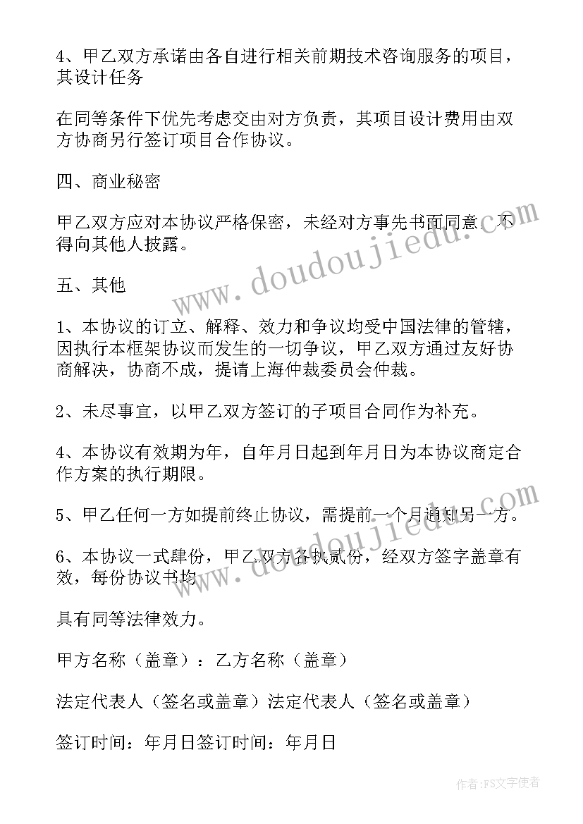 最新战略合作协议主持人串词 战略合作协议(汇总7篇)