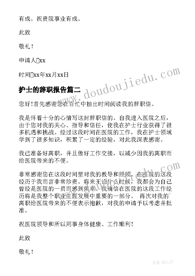 护士的辞职报告(优秀10篇)