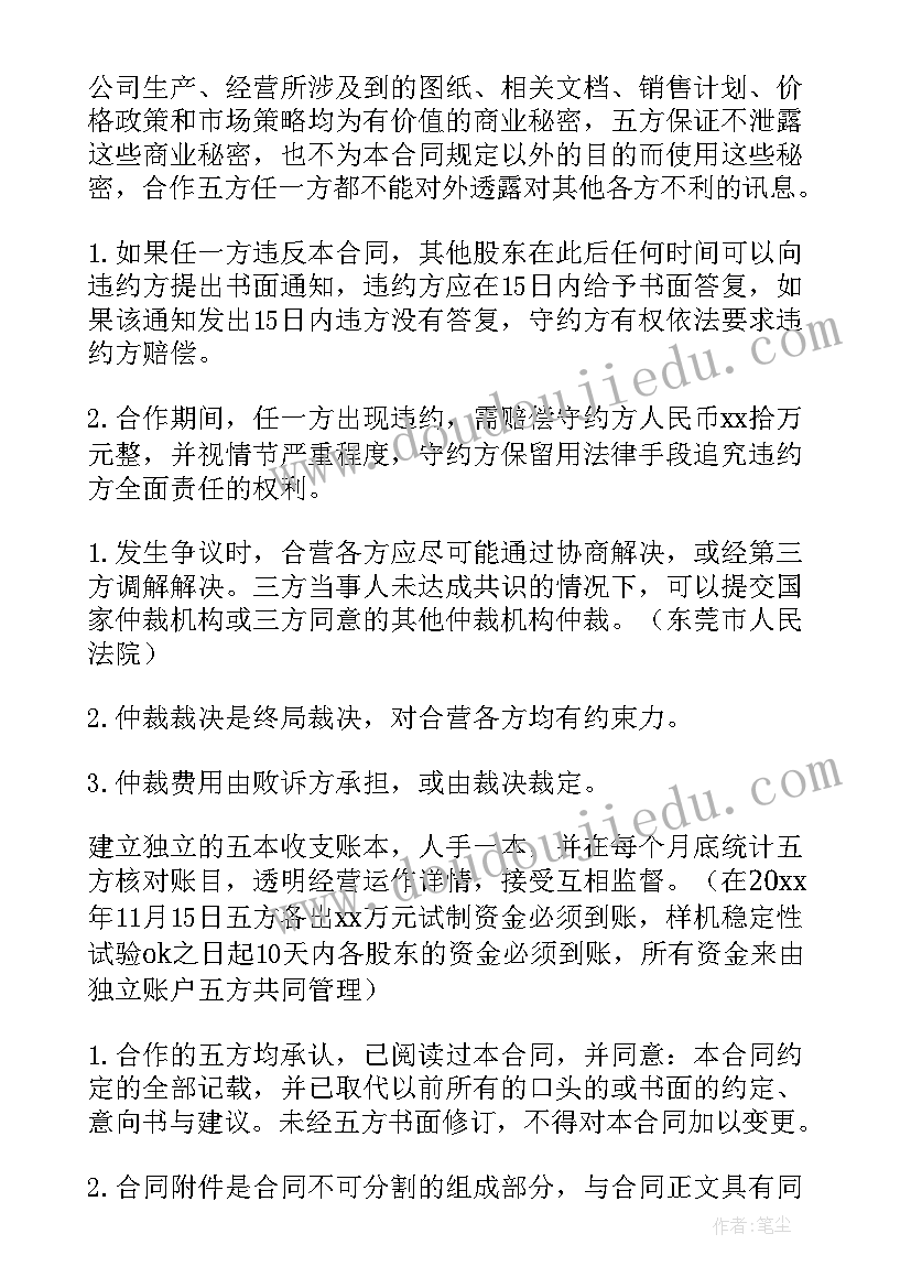 最新提供奖品使用的协议书 提供设备使用的协议(模板5篇)