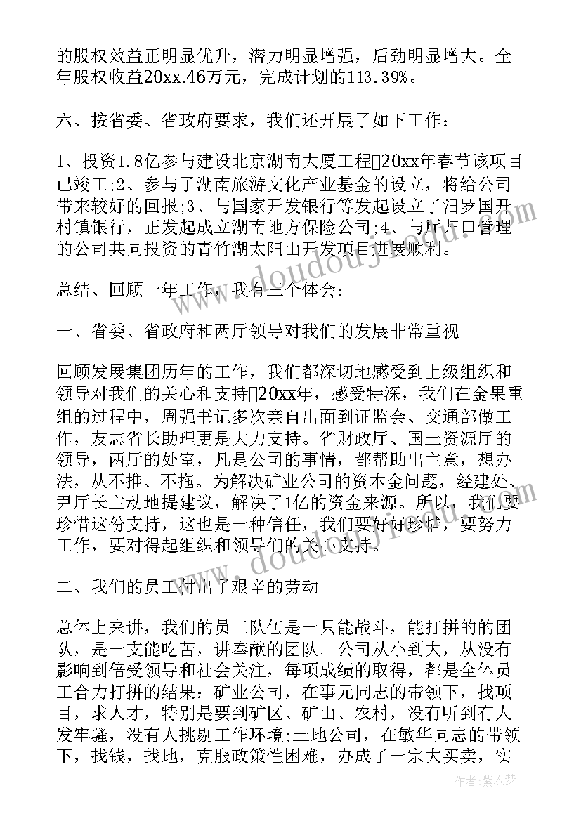 公司董事长总经理分工 公司董事长总结讲话材料(汇总10篇)