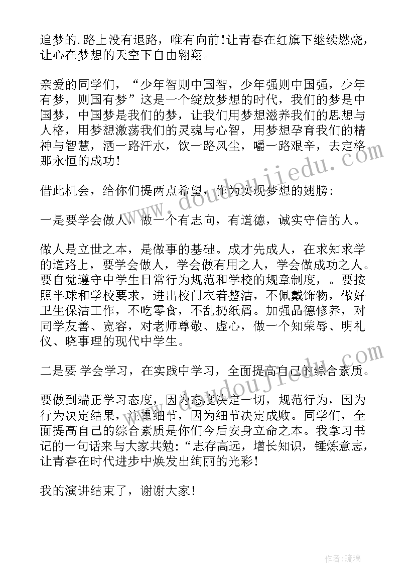 2023年我的梦想演讲稿演讲稿(实用7篇)