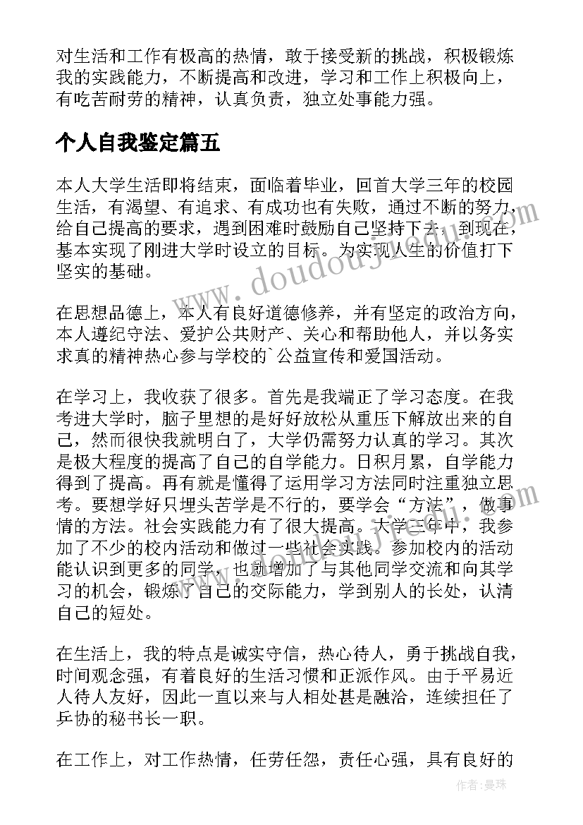 2023年个人自我鉴定(优质10篇)