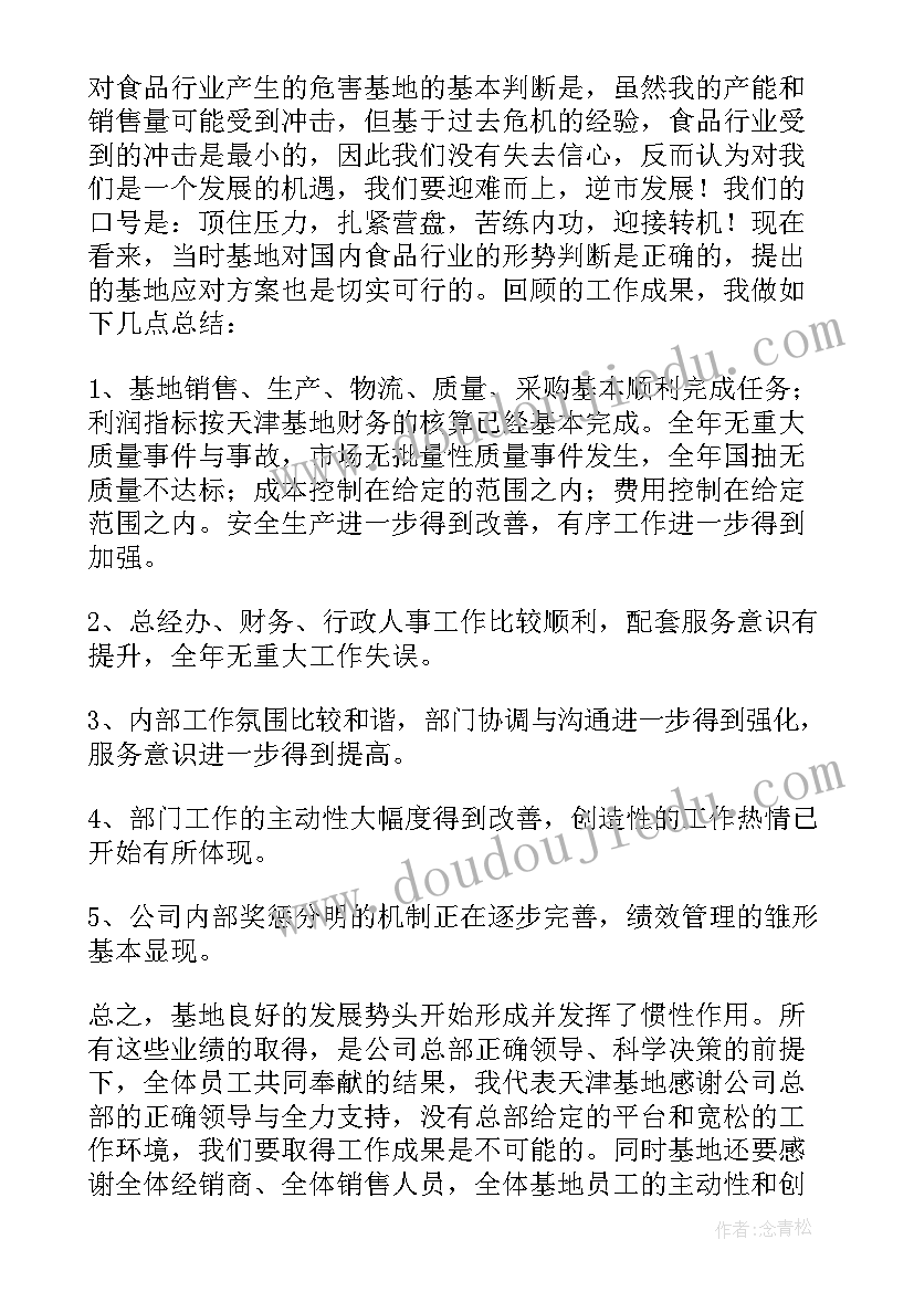 最新给员工开会的讲话稿(汇总9篇)