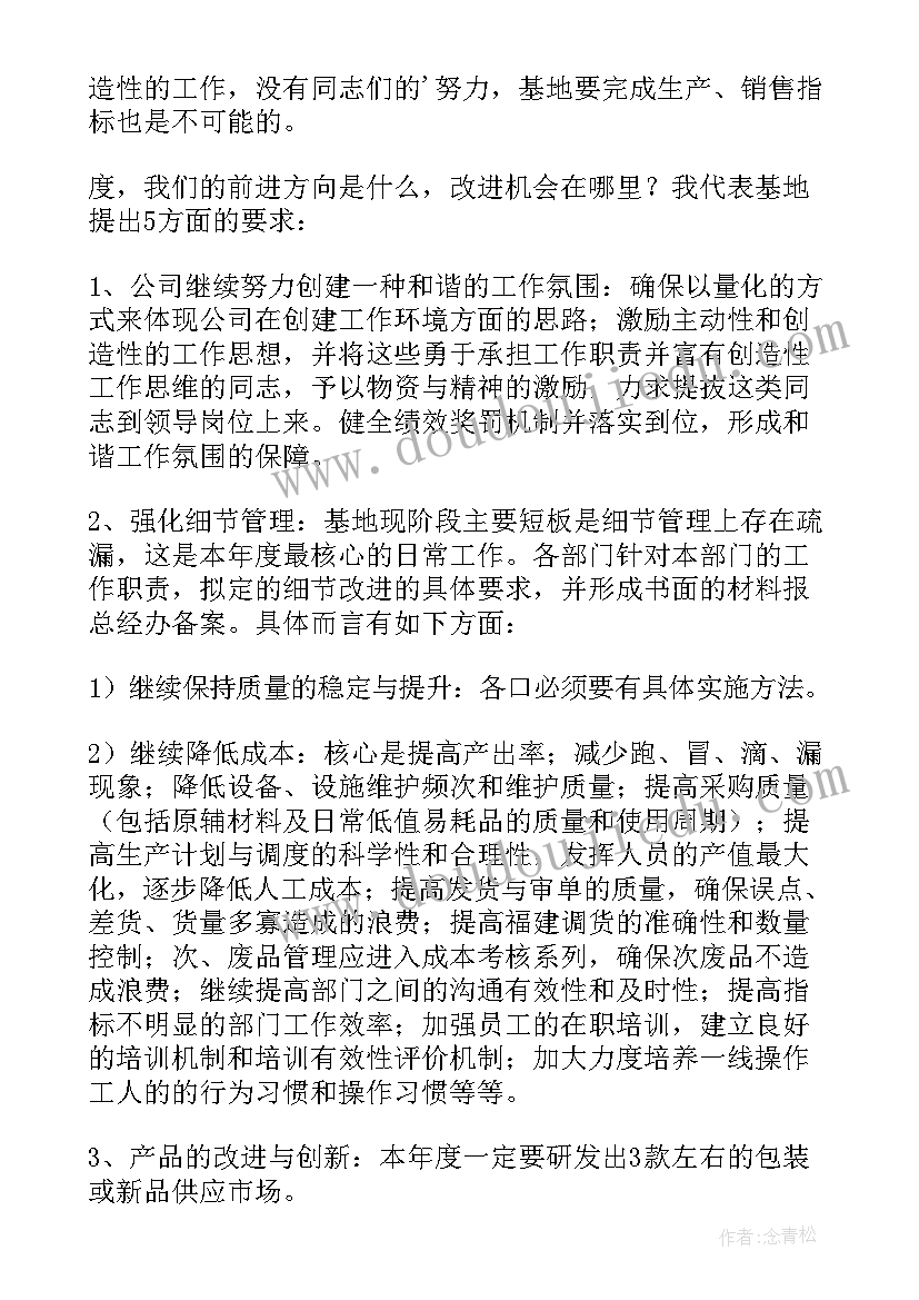 最新给员工开会的讲话稿(汇总9篇)