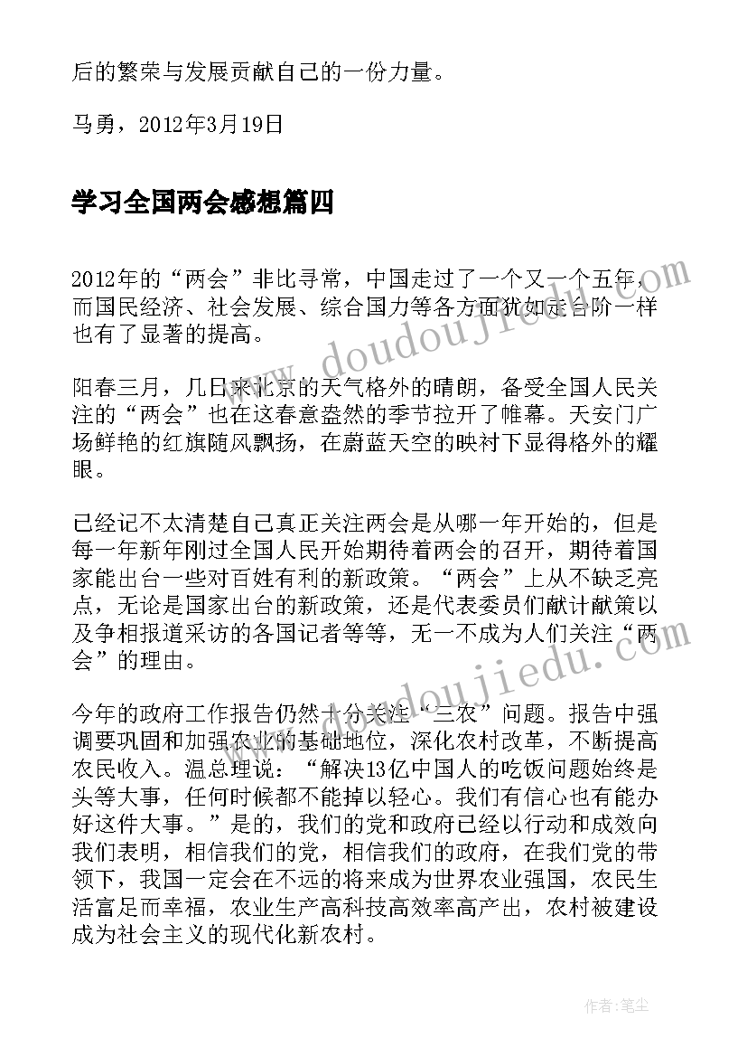 2023年学习全国两会感想 个人学习全国两会感想(实用5篇)