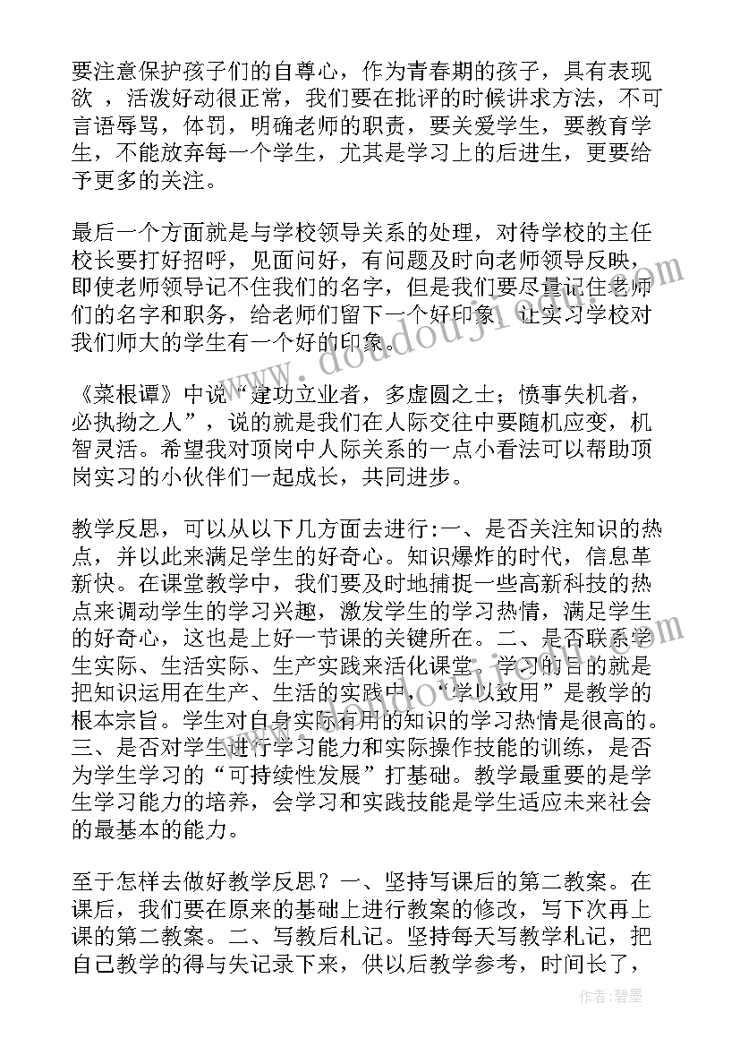 最新教师工作个人心得体会(模板5篇)