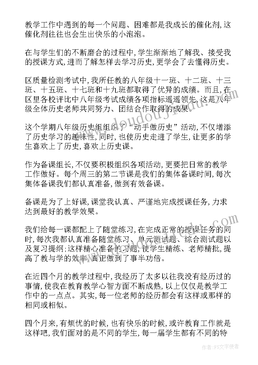 初中历史教师师德心得体会 教师历史教学心得体会(模板8篇)