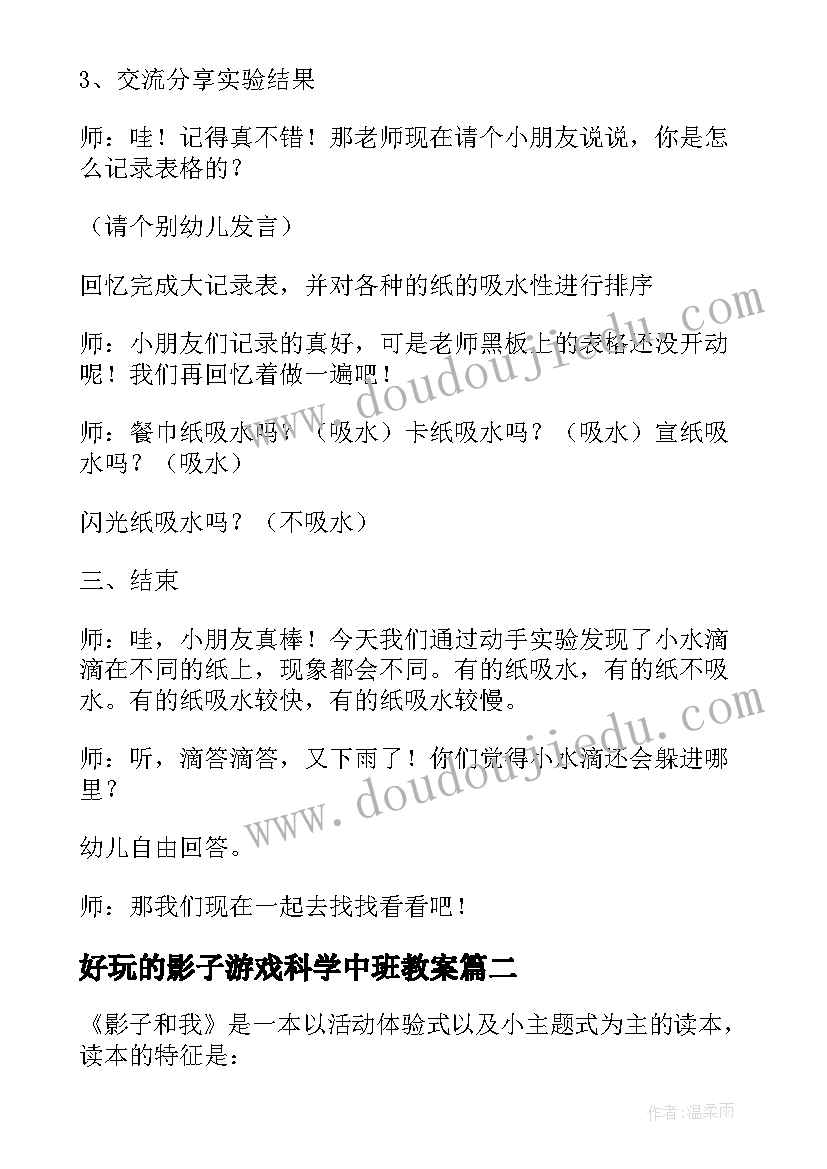 2023年好玩的影子游戏科学中班教案 奇妙的影子的幼儿园中班科学教案(实用5篇)