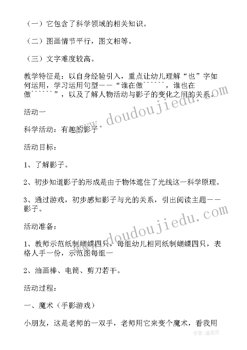 2023年好玩的影子游戏科学中班教案 奇妙的影子的幼儿园中班科学教案(实用5篇)