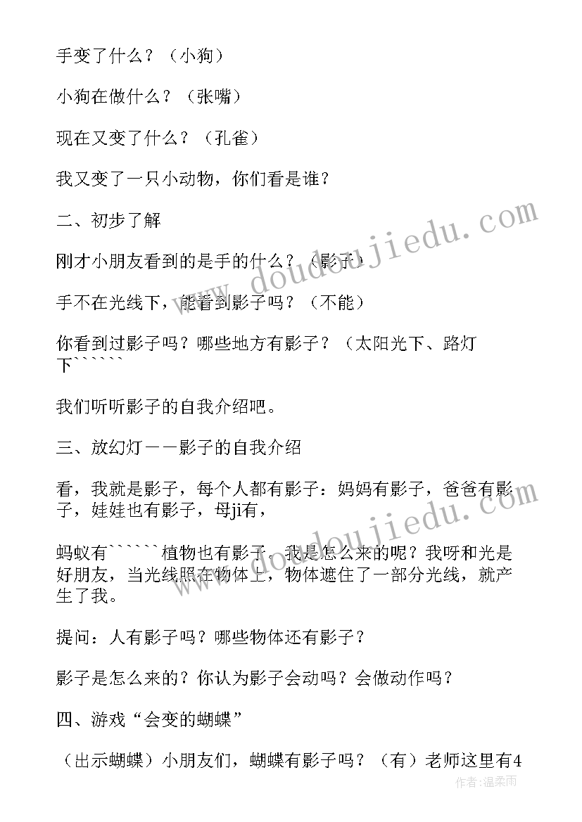 2023年好玩的影子游戏科学中班教案 奇妙的影子的幼儿园中班科学教案(实用5篇)