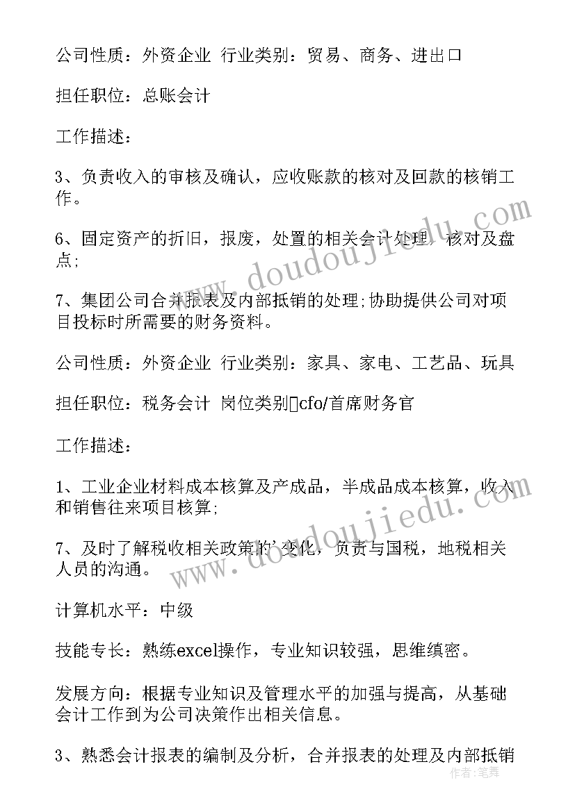 最新会计专业大学生个人简历 大学生会计专业个人简历(汇总5篇)