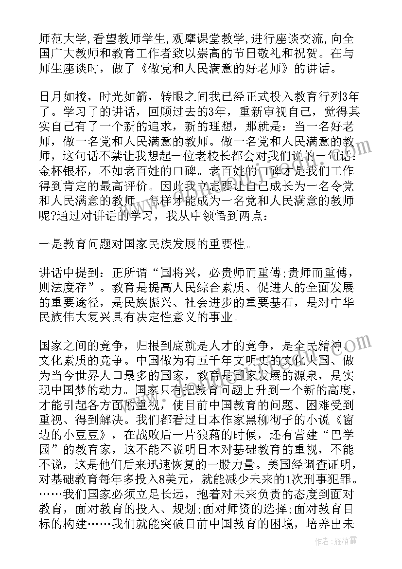 2023年争做人民满意的教师心得体会 做人民满意的教师心得体会(通用7篇)