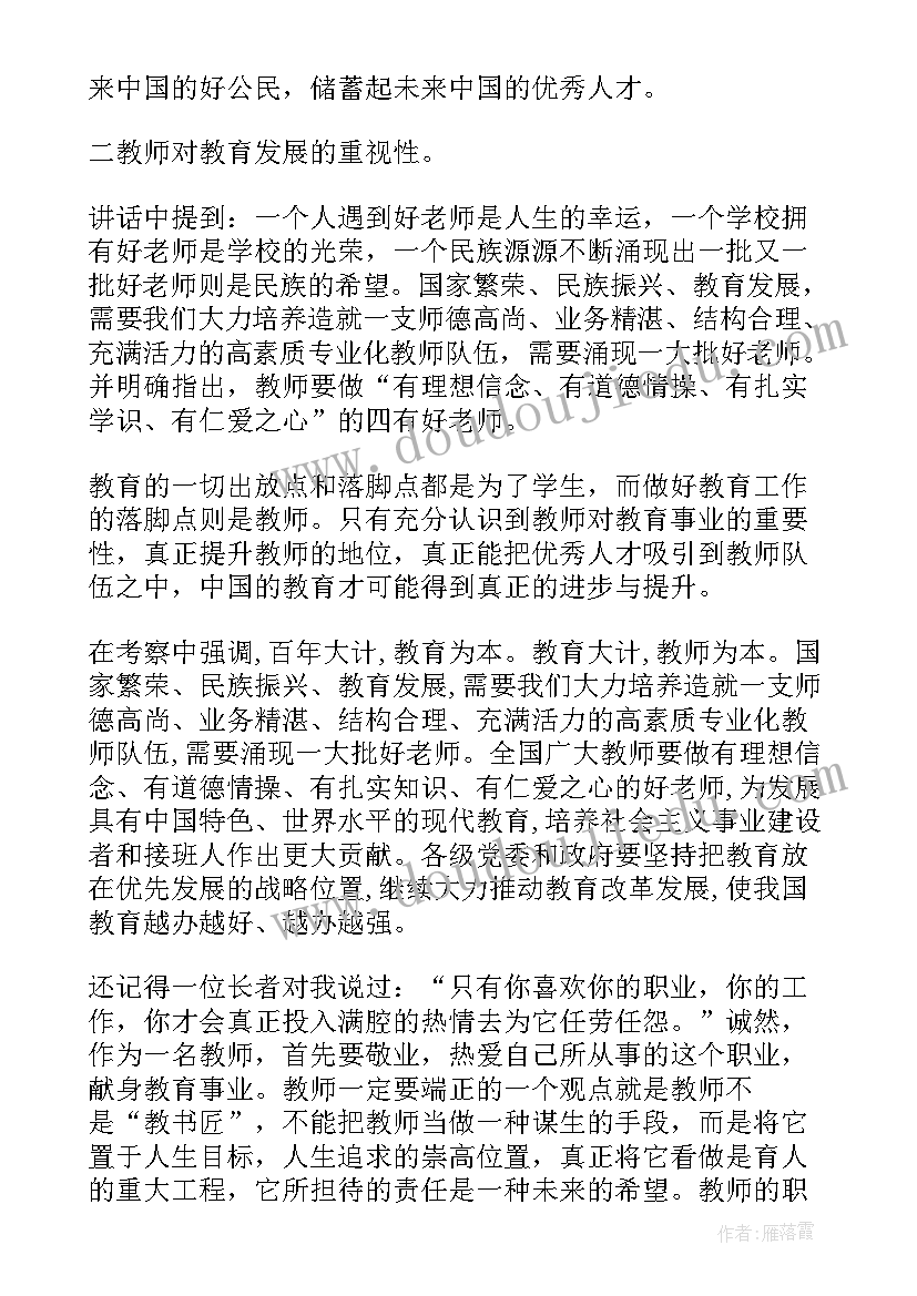 2023年争做人民满意的教师心得体会 做人民满意的教师心得体会(通用7篇)