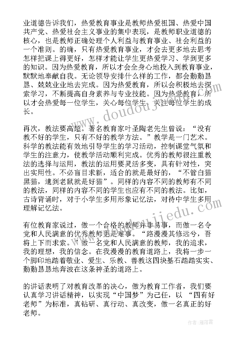 2023年争做人民满意的教师心得体会 做人民满意的教师心得体会(通用7篇)