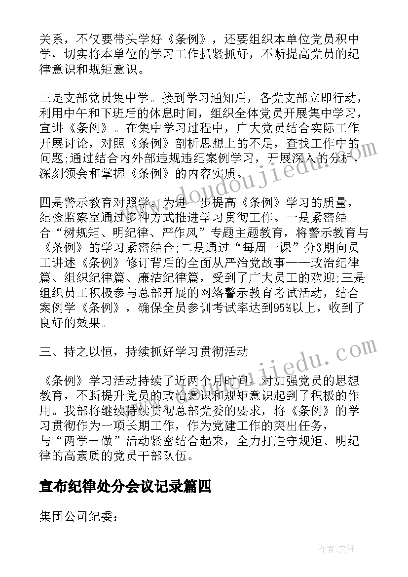 宣布纪律处分会议记录(汇总5篇)