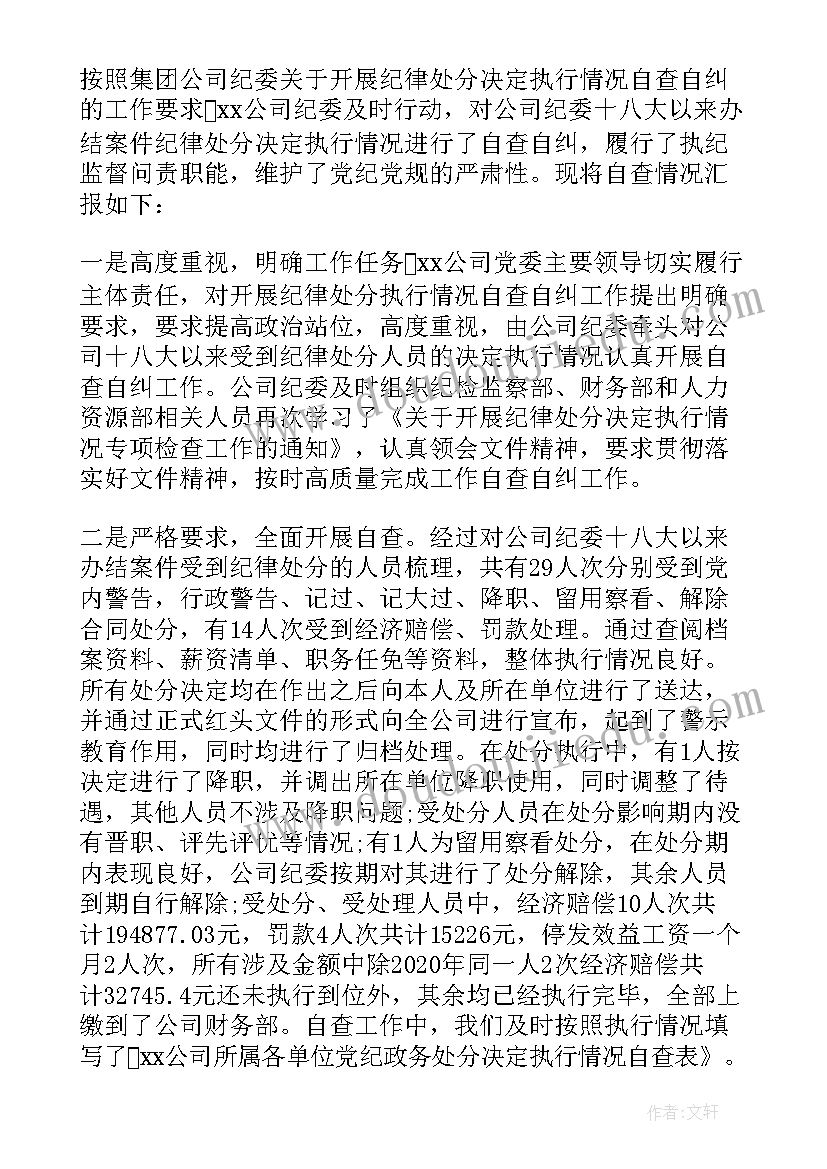 宣布纪律处分会议记录(汇总5篇)