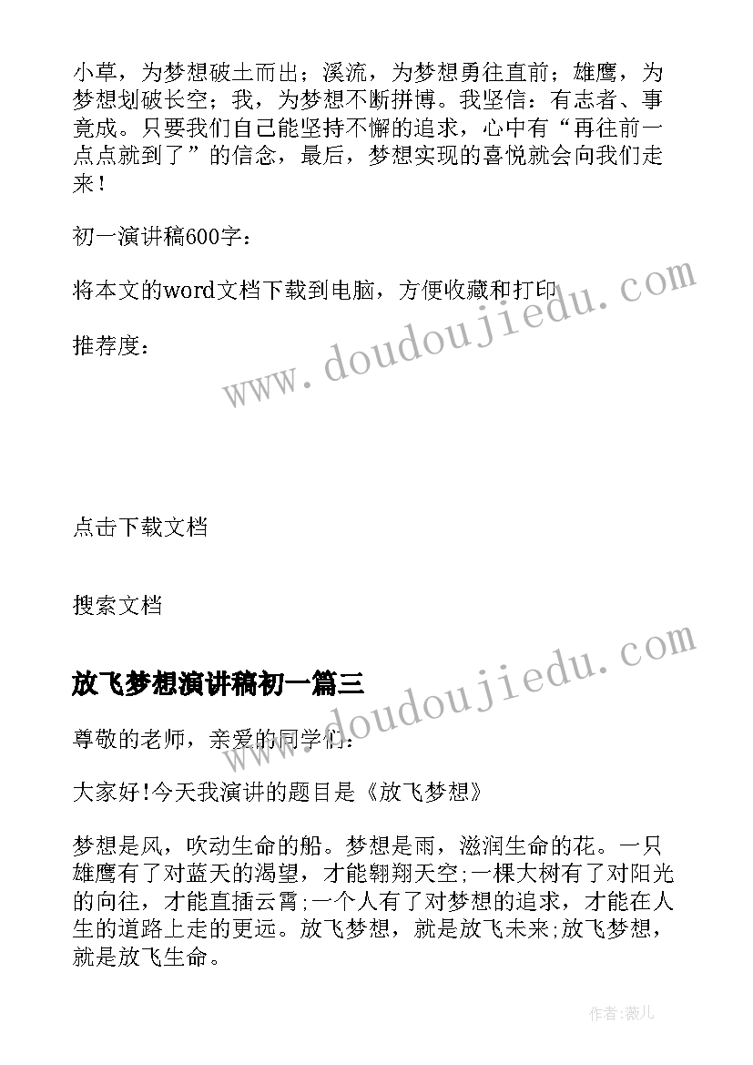 最新放飞梦想演讲稿初一(通用5篇)