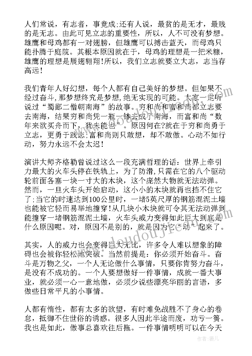 最新放飞梦想演讲稿初一(通用5篇)