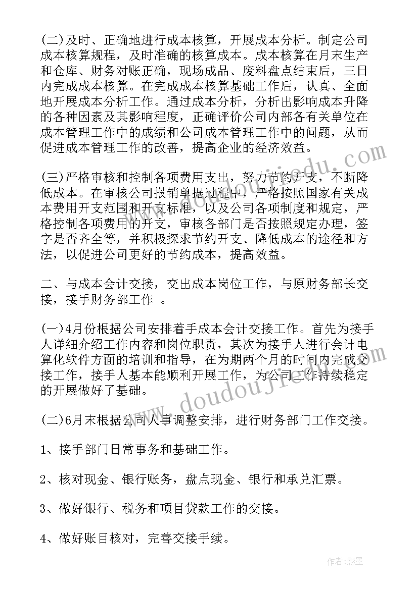 2023年会计工作总结心得(优秀5篇)