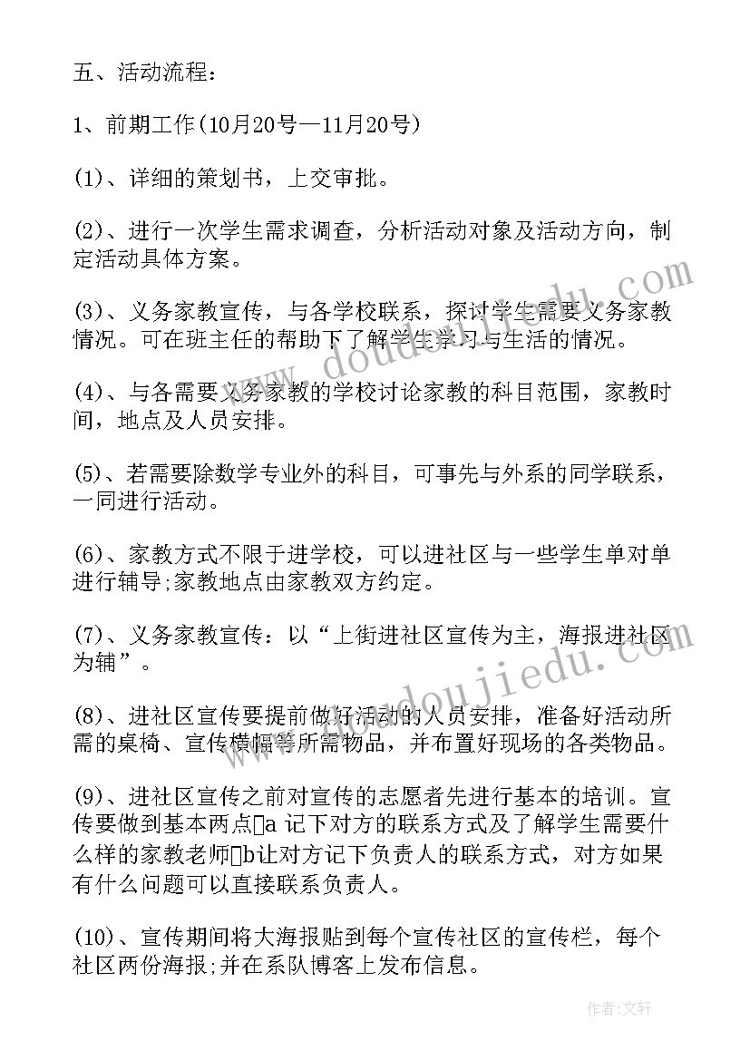 最新兴趣社团简单活动策划书(优质5篇)