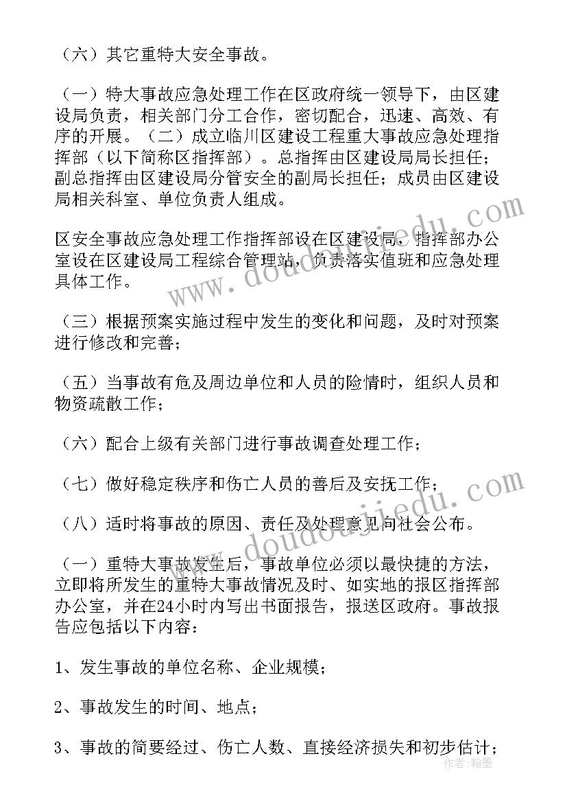 最新安全生产事故应急预案管理办法(优质10篇)