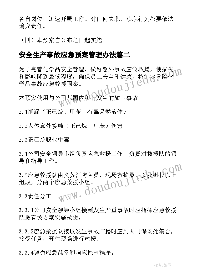 最新安全生产事故应急预案管理办法(优质10篇)