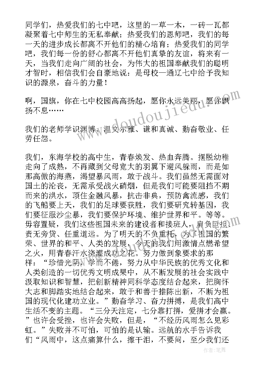 2023年小学一年级升旗演讲稿 升旗演讲稿小学六年级(优质5篇)