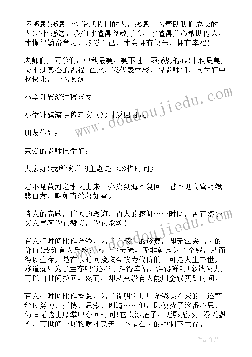 2023年小学一年级升旗演讲稿 升旗演讲稿小学六年级(优质5篇)