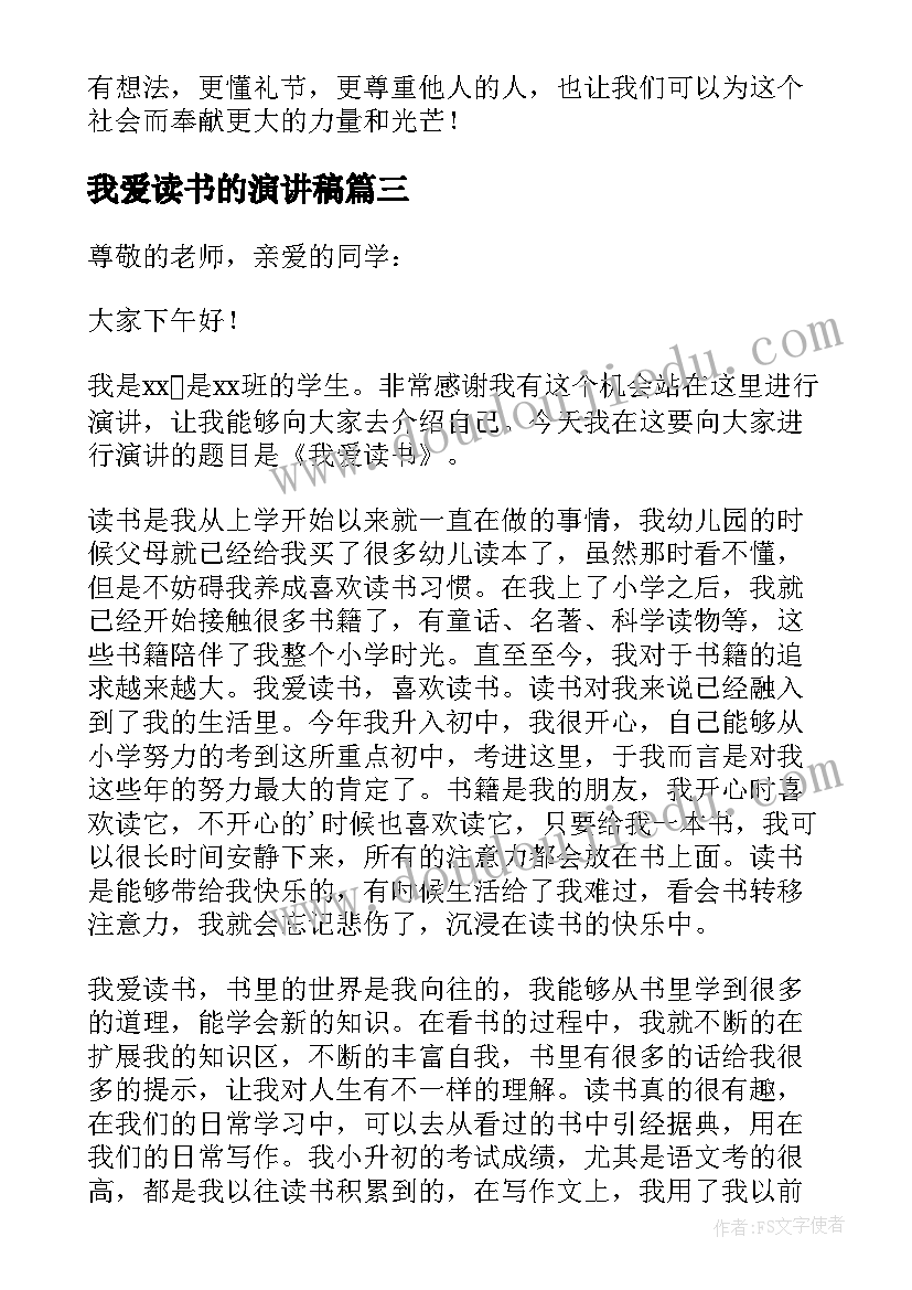 最新我爱读书的演讲稿(汇总6篇)