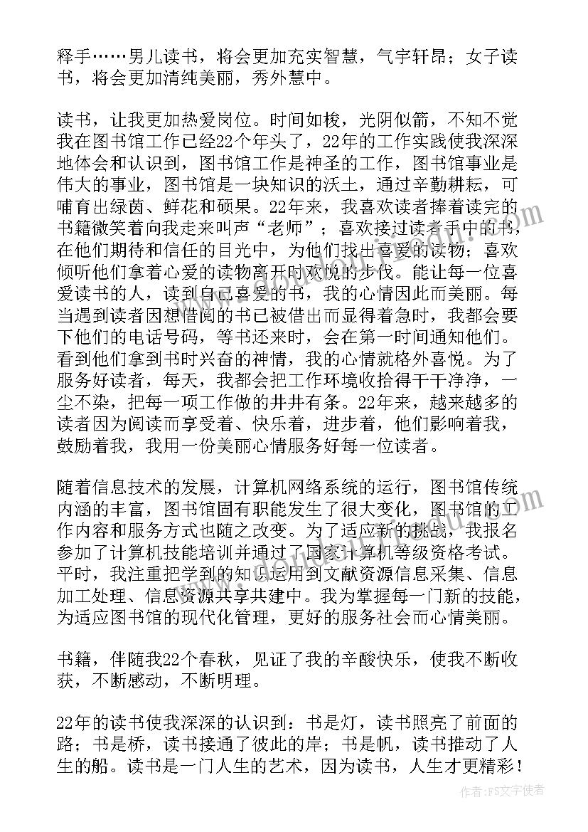 最新我爱读书的演讲稿(汇总6篇)