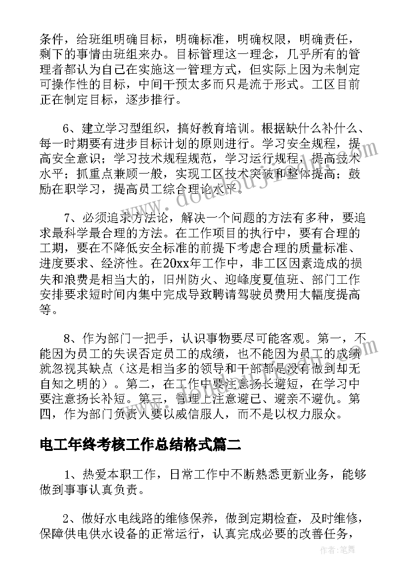 电工年终考核工作总结格式(实用5篇)