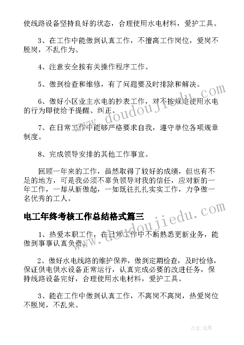 电工年终考核工作总结格式(实用5篇)