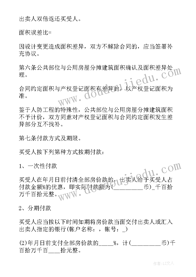 商业街商铺买卖协议书(通用5篇)