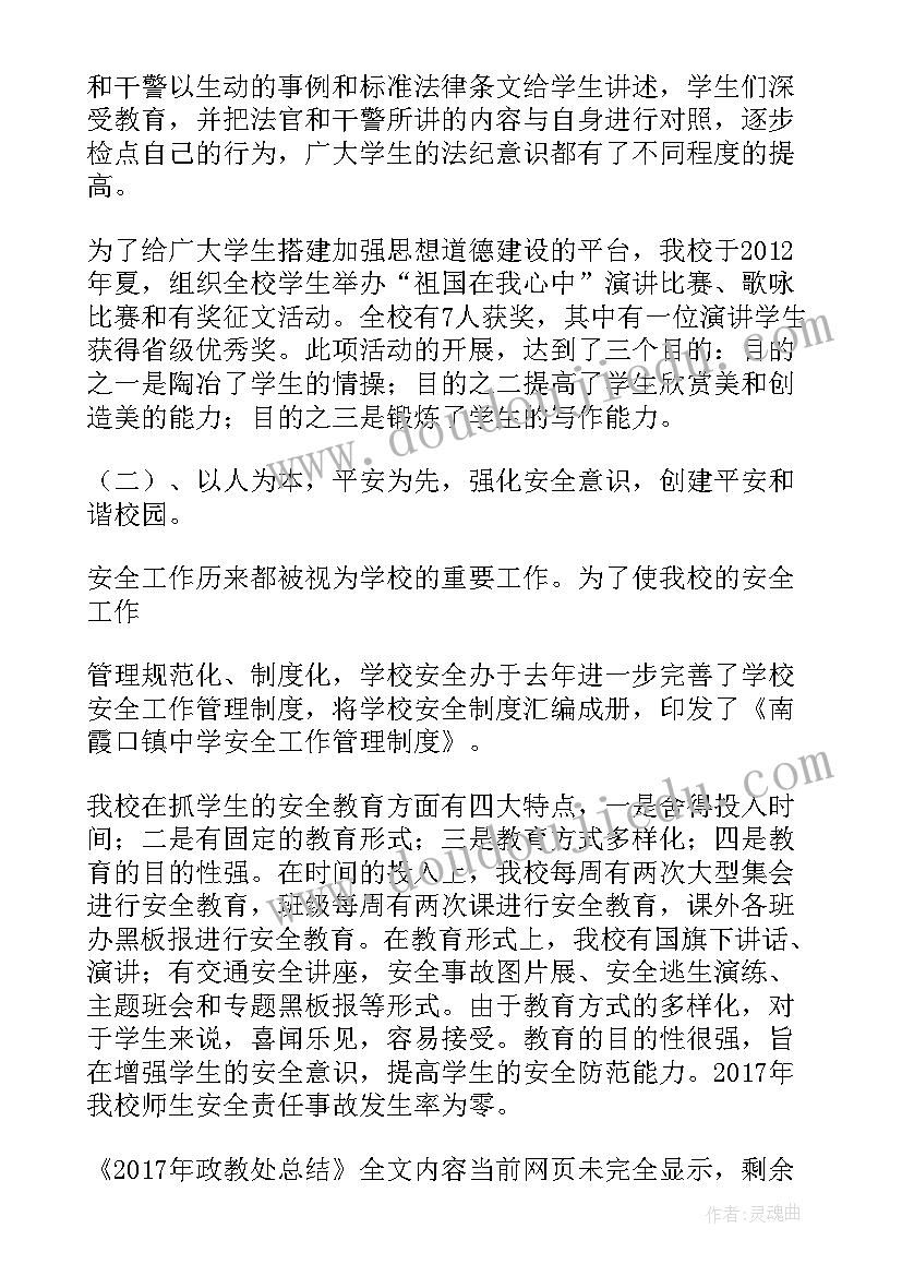 最新政教处讲话(通用9篇)