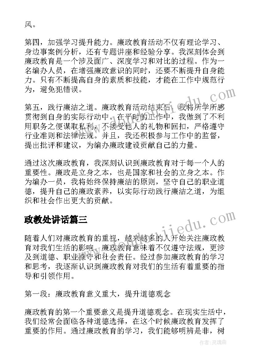 最新政教处讲话(通用9篇)