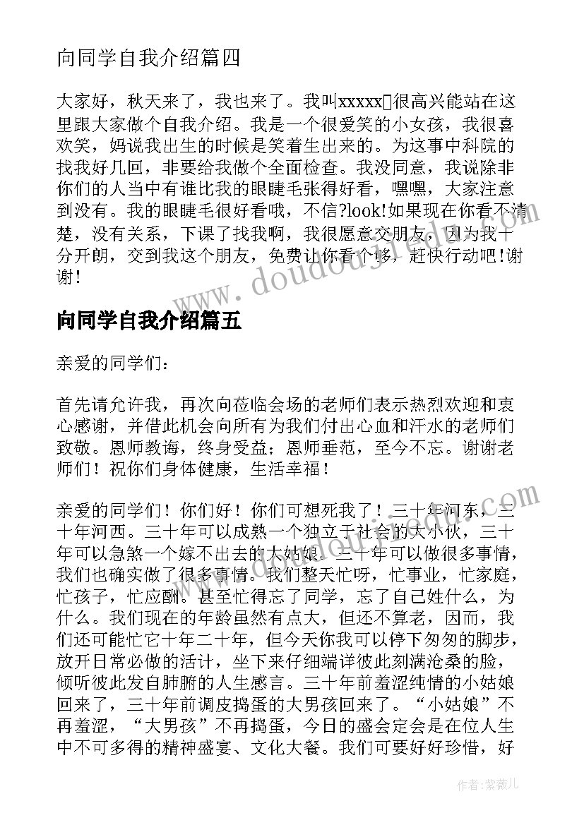 2023年向同学自我介绍 同学聚会自我介绍(优质10篇)