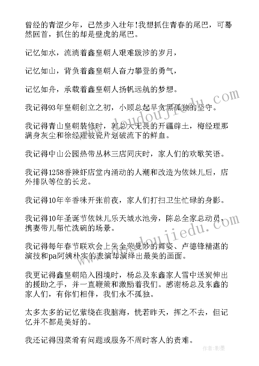 2023年酒店开业庆典董事长讲话稿(优秀5篇)