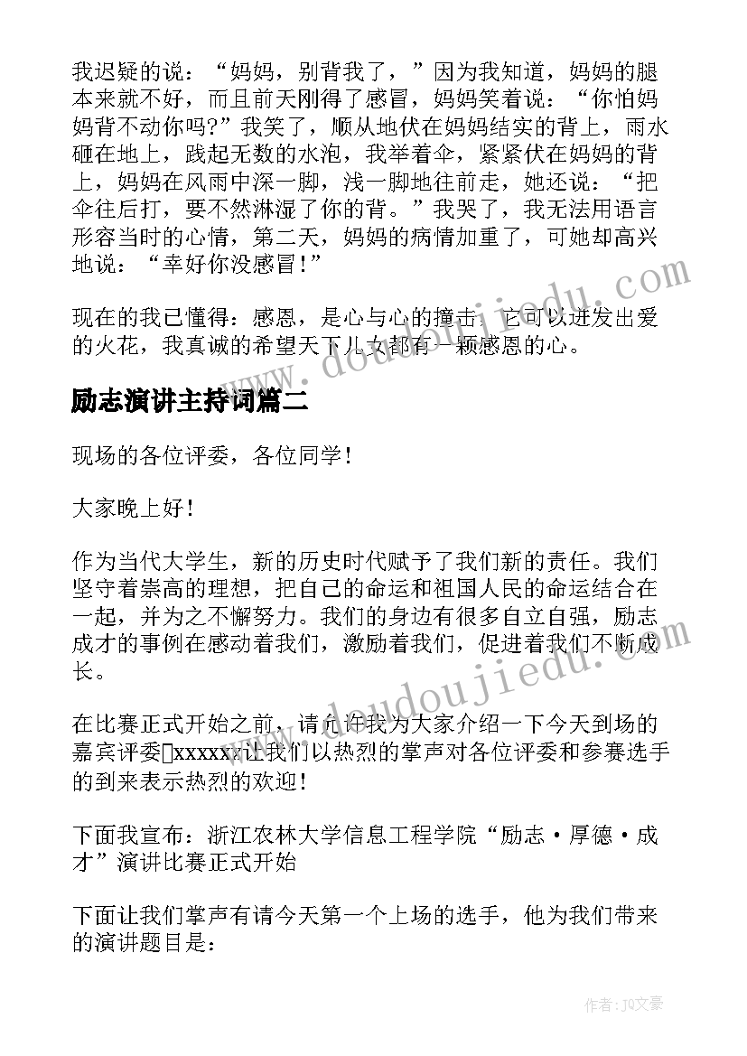 最新励志演讲主持词 感恩励志演讲主持词(精选6篇)