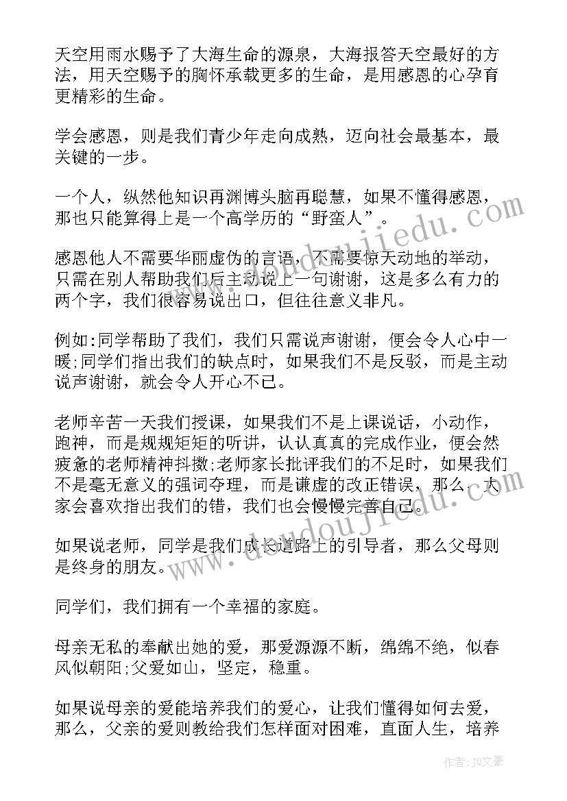 最新励志演讲主持词 感恩励志演讲主持词(精选6篇)